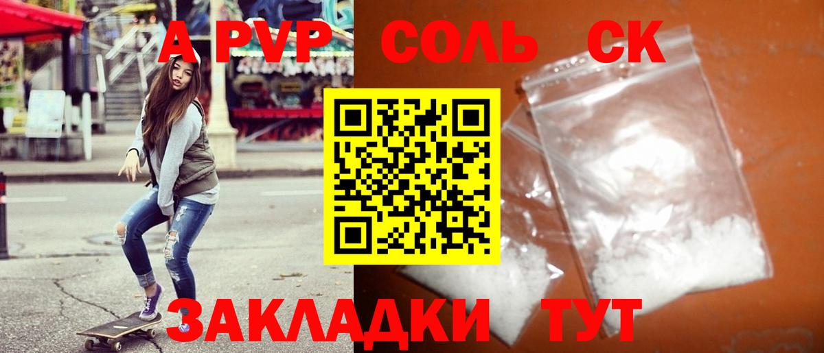 Альфа ПВП кристаллы Северск