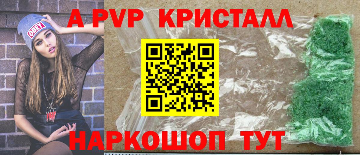 Alfa_PVP  Альфа ПВП кристаллы  Северск  APVP крисы CK  Вход с VPN  A-PVP Crystall 