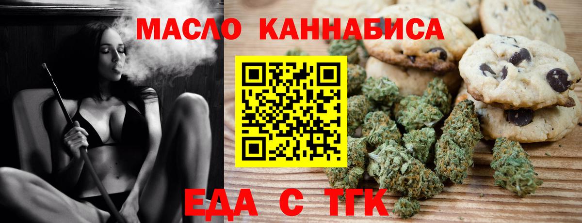 Еда ТГК конопля Северск