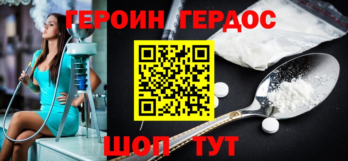 Северск  ГЕРОИН герыч  Героин  Вход с VPN 
