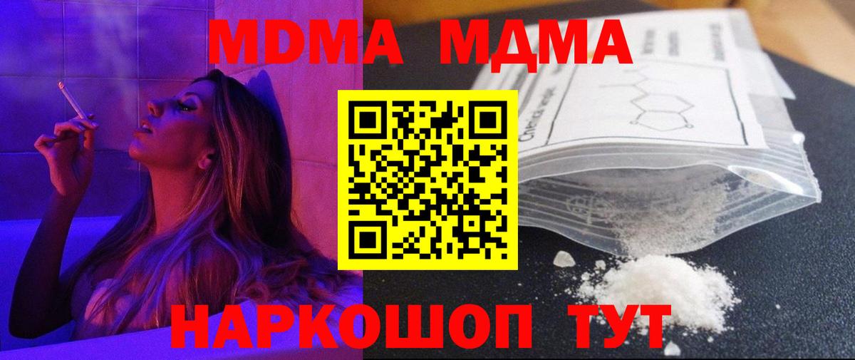 Северск  МДМА crystal  Вход с VPN 