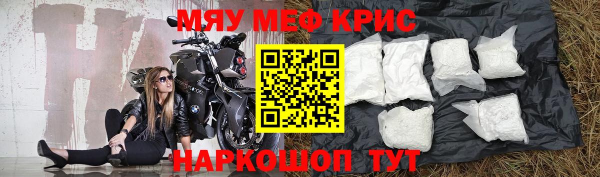 МЕФ кристаллы Северск