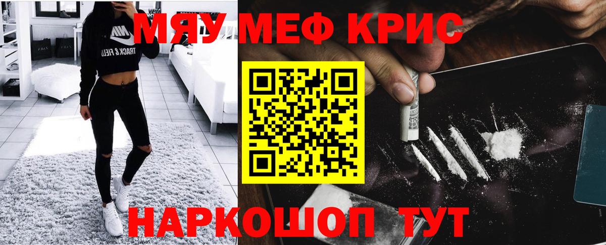 Северск  МЯУ-МЯУ  Вход с VPN  Мефедрон mephedrone 