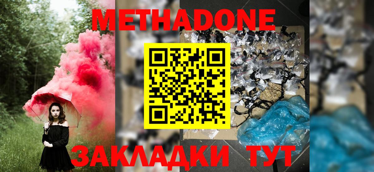 МЕТАДОН кристалл Северск