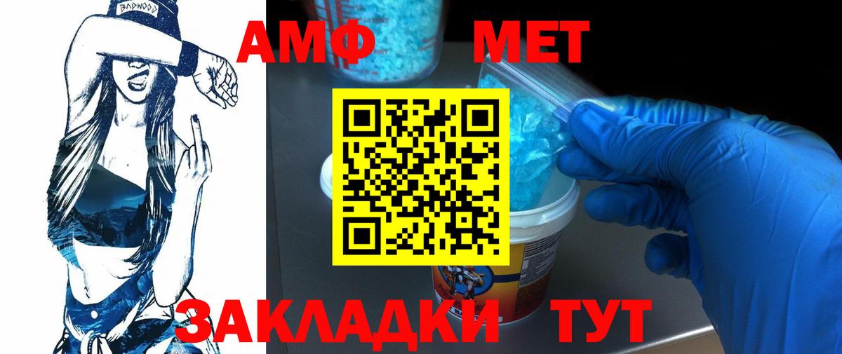 Первитин Methamphetamine Северск